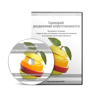 Курс Галины Жуковой по сценарию разделения ответственности