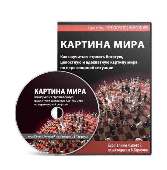 Картина мира, курс Галины Жуковой