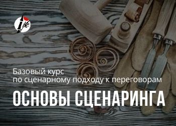 Основы СценаРинга