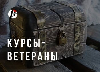 Курсы-ветераны школы переговоров Ринг