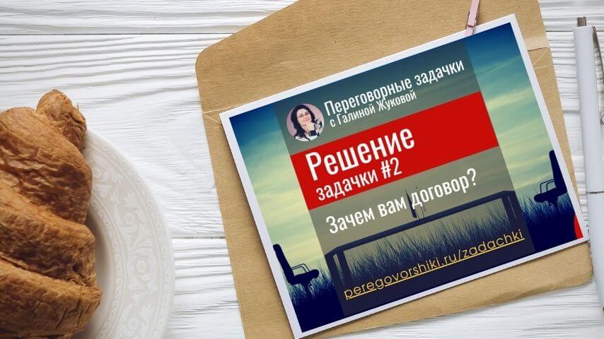 Переговорные задачки