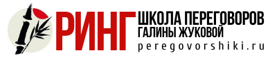 Школа переговоров 