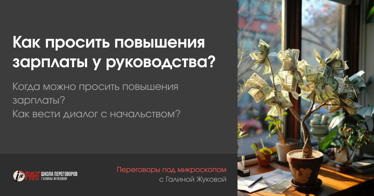 Как просить повышения зарплаты у руководства?