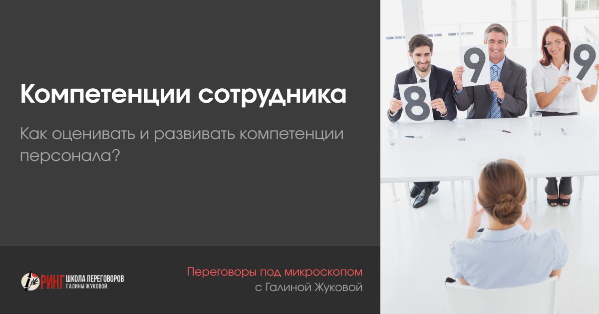 Оценка и развитие профессиональных компетенций сотрудников